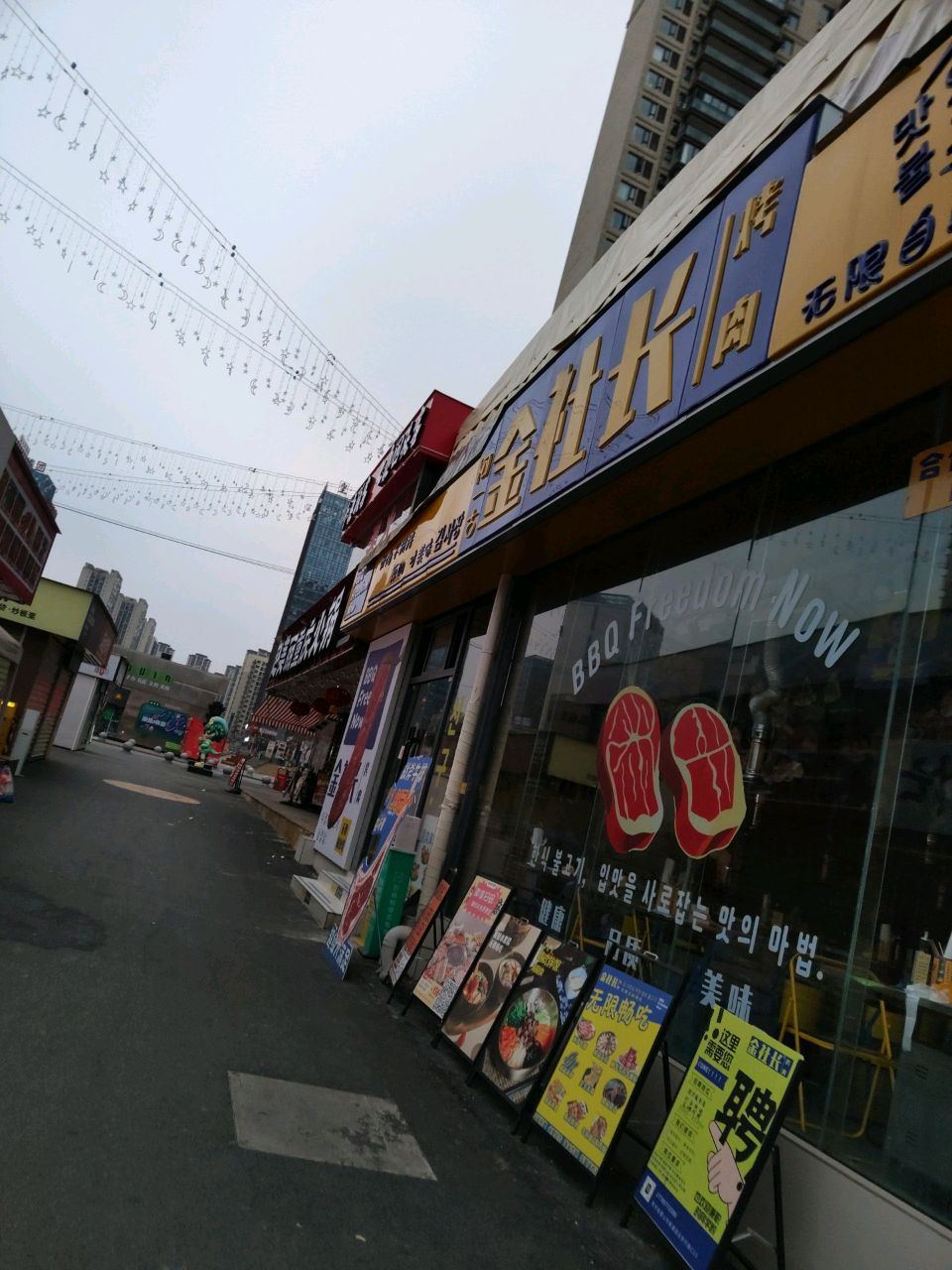 金社长无限自助烤肉(思乐为店)