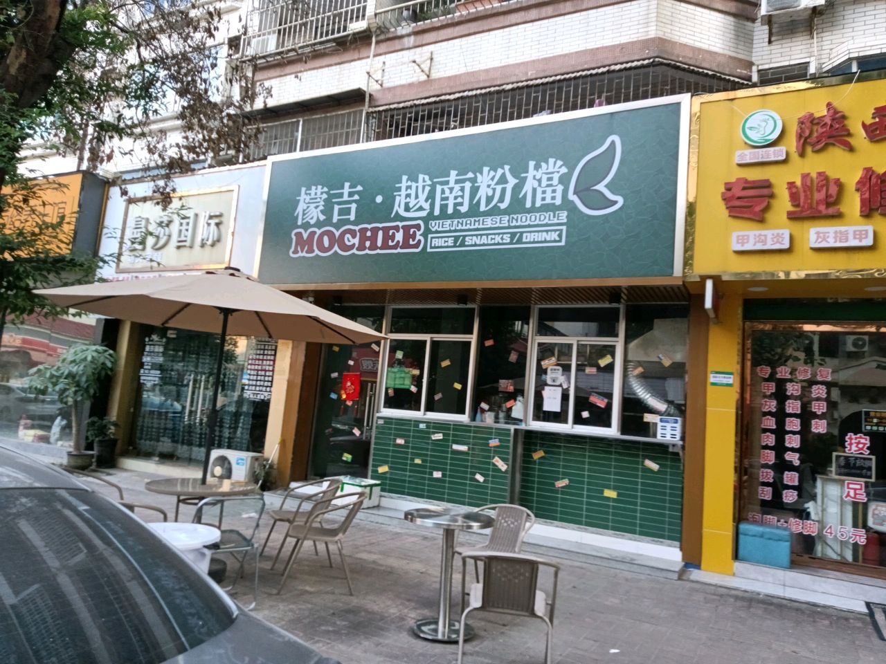 檬吉·越南粉檔(莲湖店)
