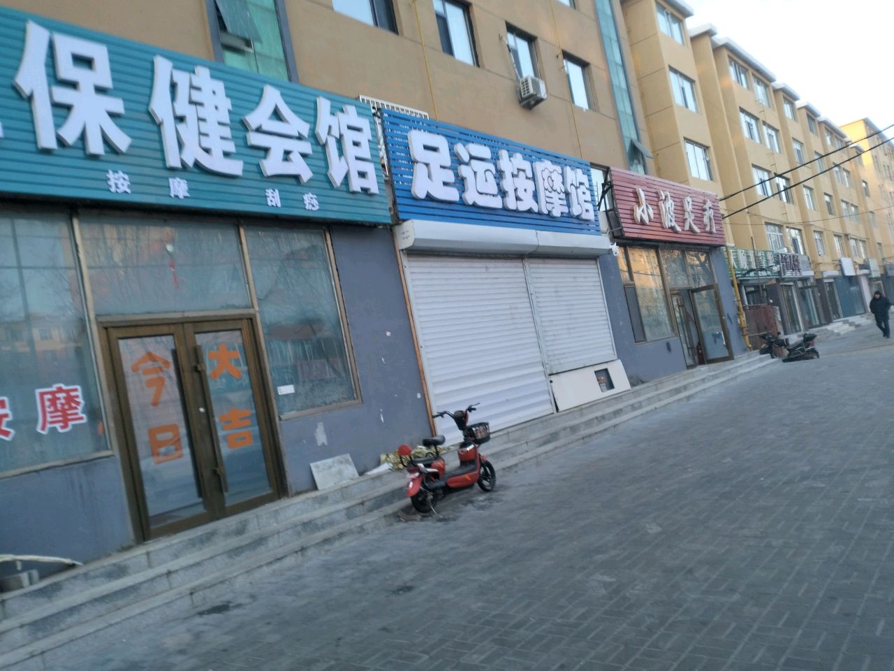 足运按摩馆