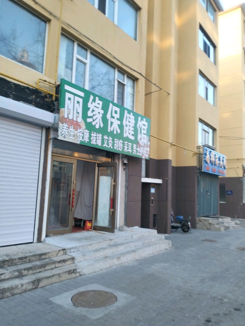 南祥浴足阁(教工小区店)
