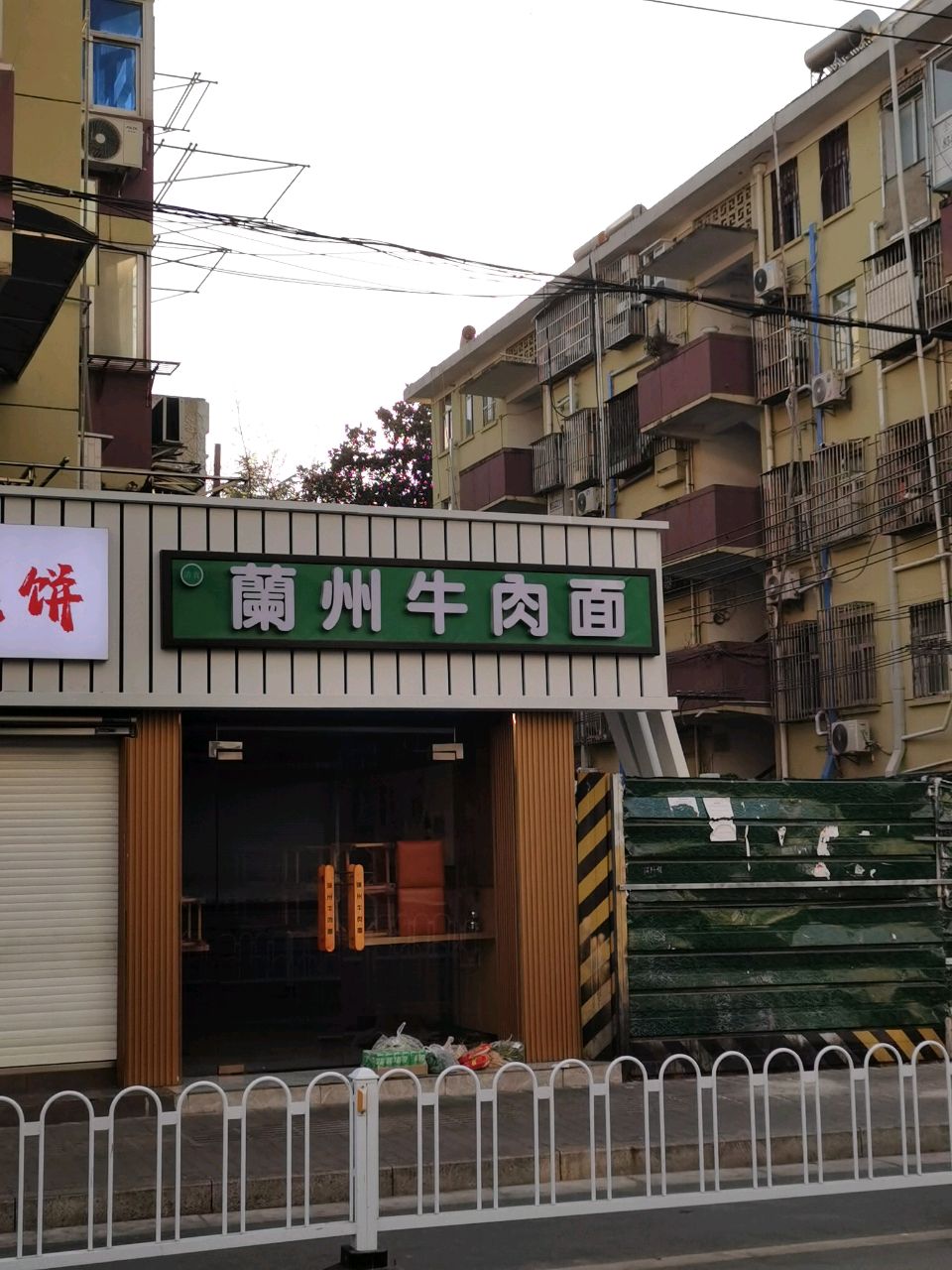 清真兰州牛肉面