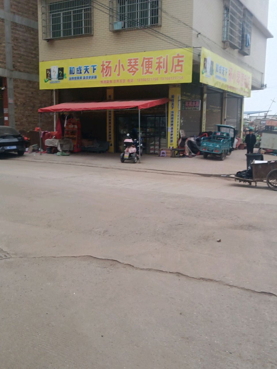 杨小琴便利店