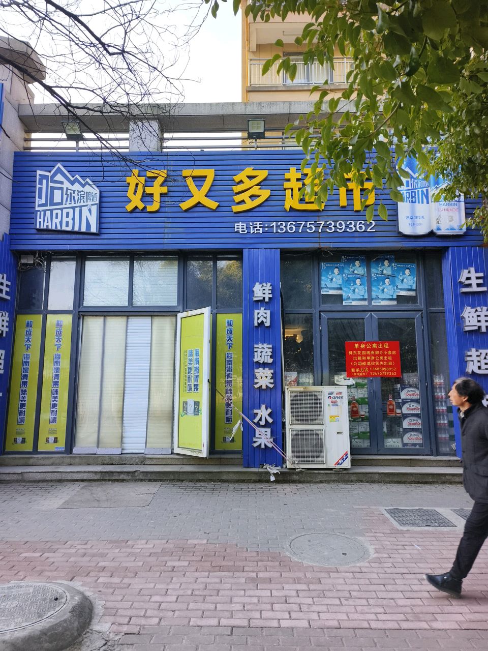 好又多超市(朝阳三路店)