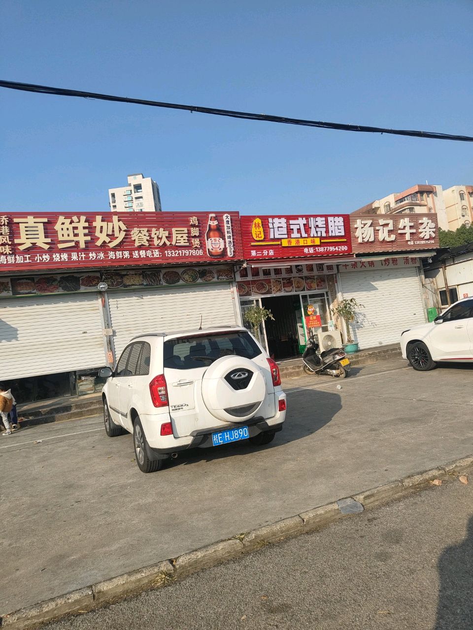 林记港式烧腊(贵阳路店)