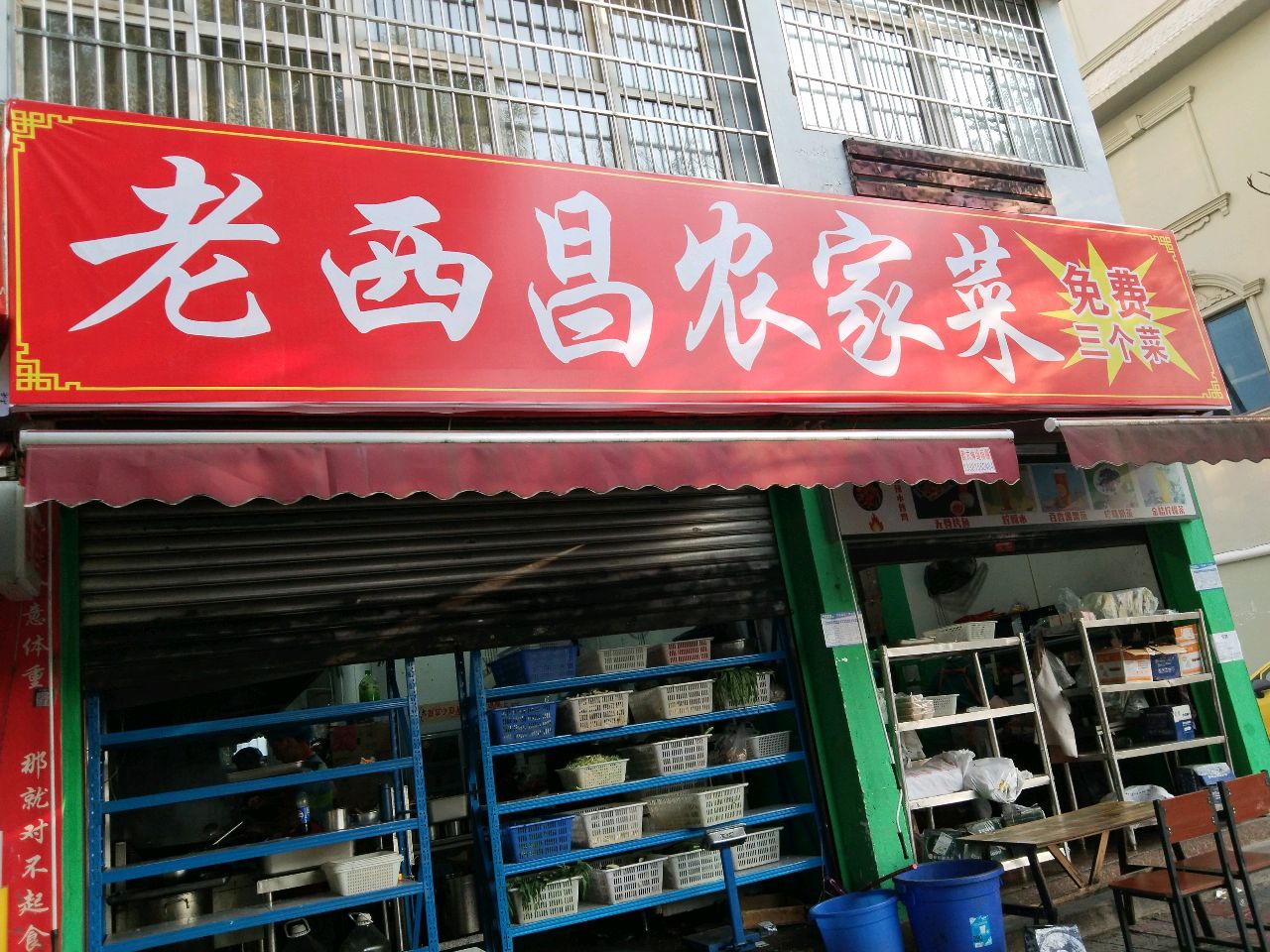 老西昌家常菜