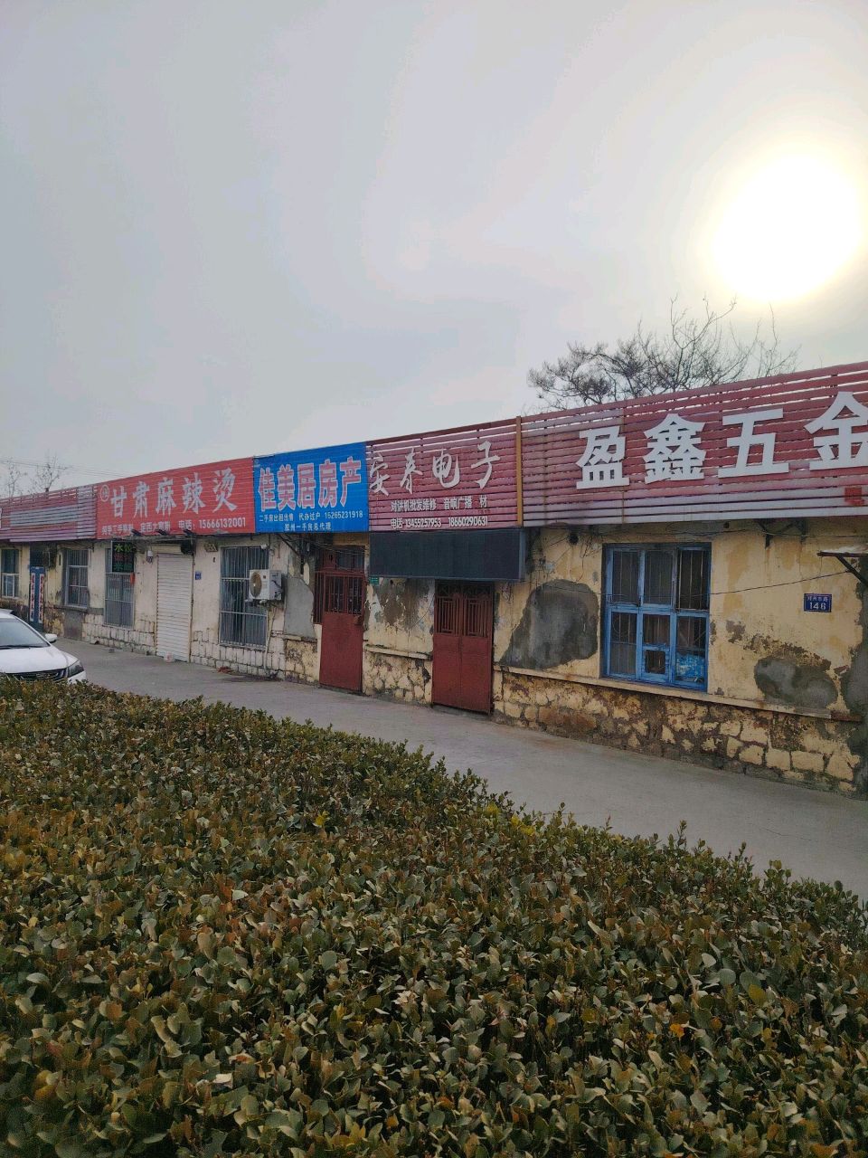 清真甘肃麻辣烫