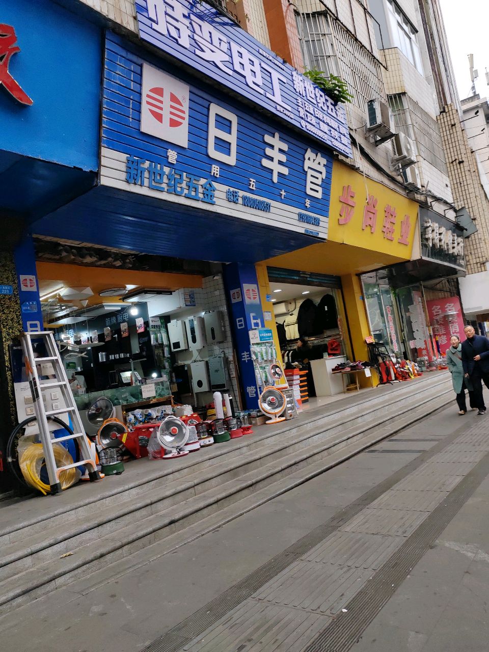 新世纪五金