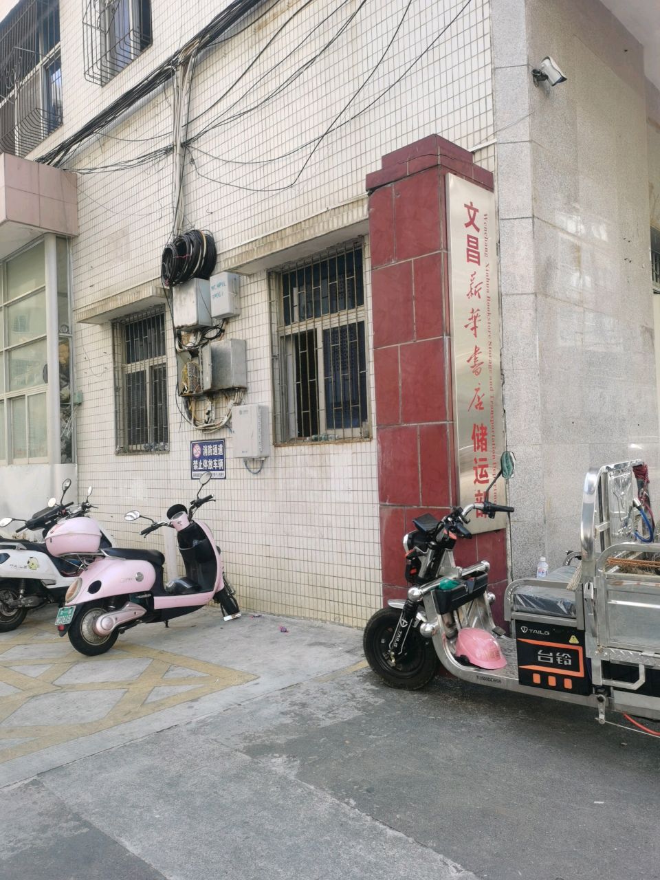 文昌市新华书店仓库