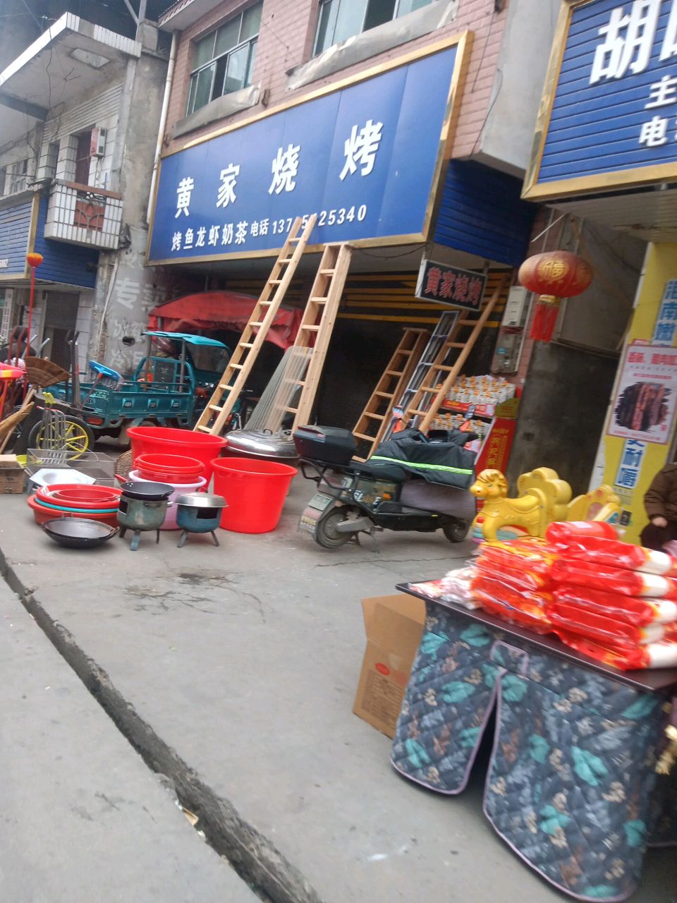 黄家烧烤