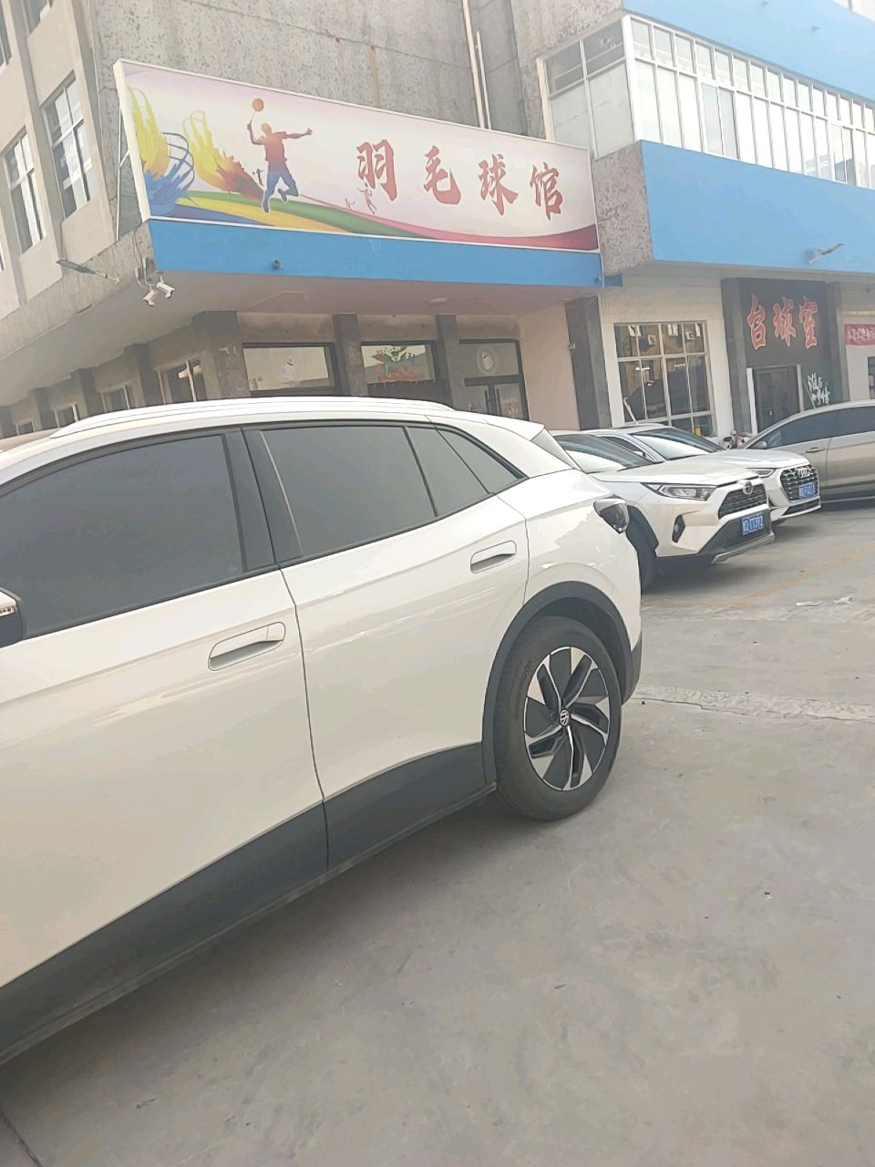 羽毛球馆