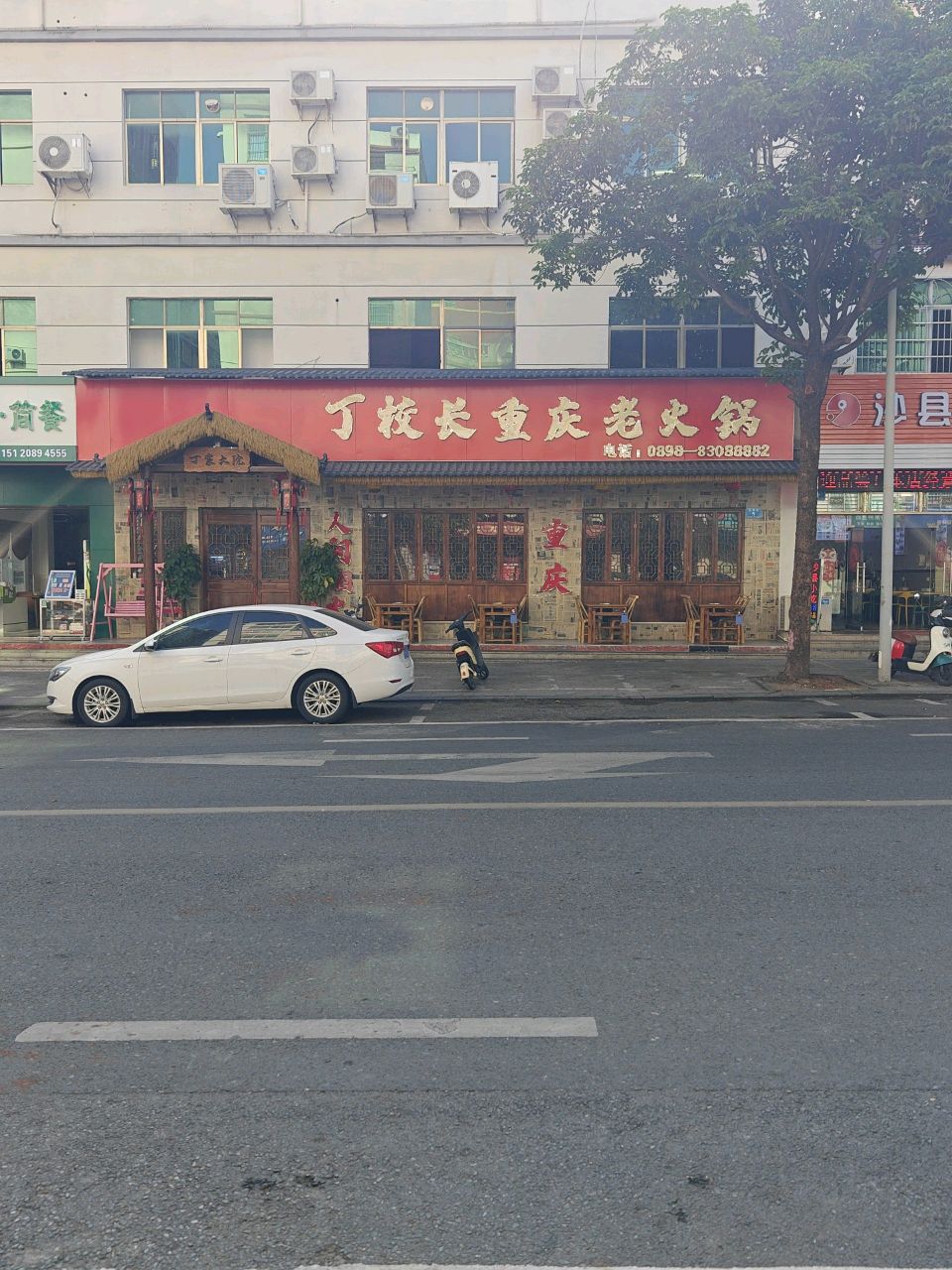 丁校长重庆老火锅