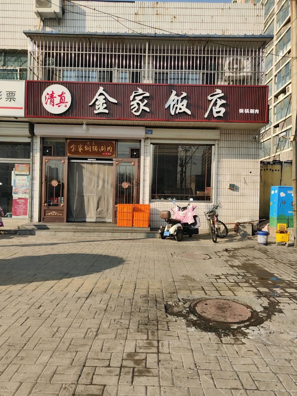 清真金家饭店(德兴店)
