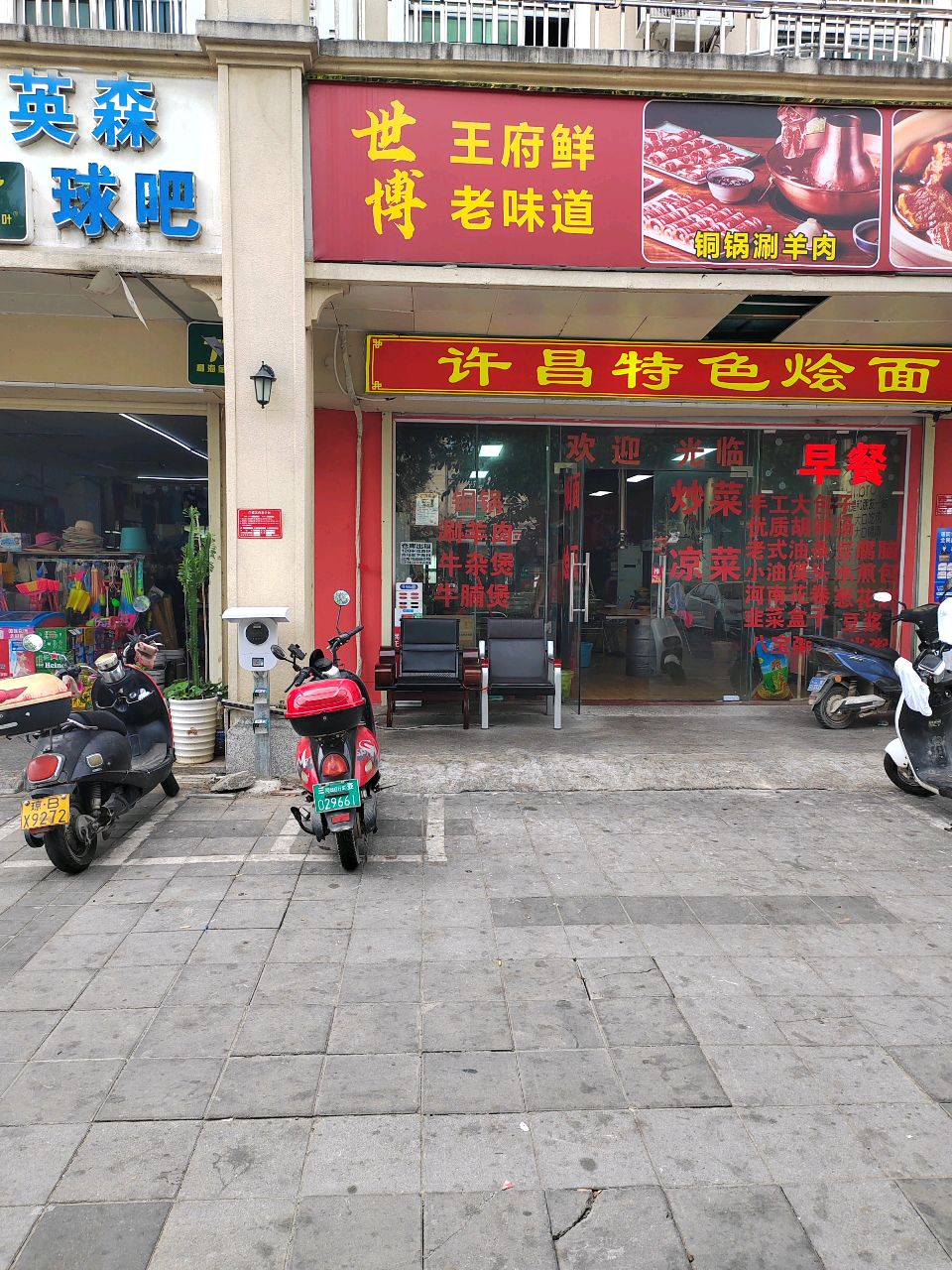 三亚吉阳英森台球吧