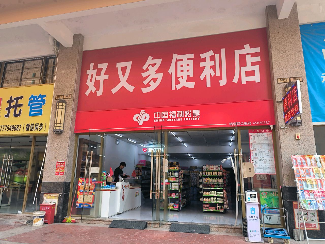 好又多便利店(中央首府店)