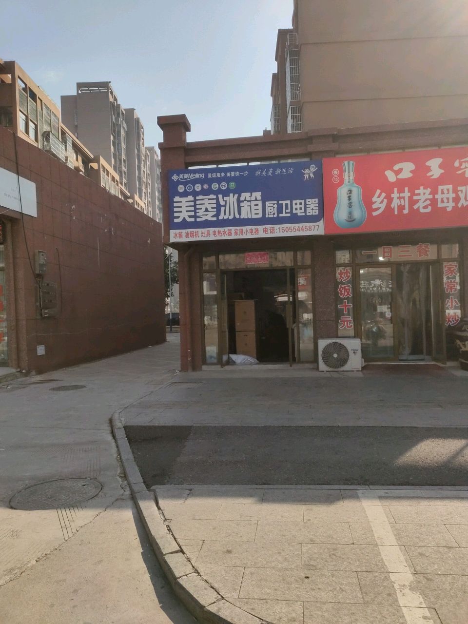 美菱冰箱厨卫电器