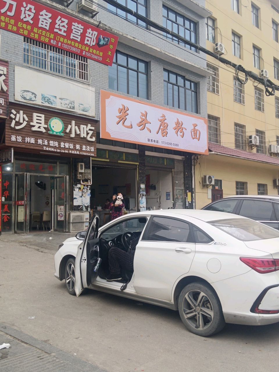沙县小吃