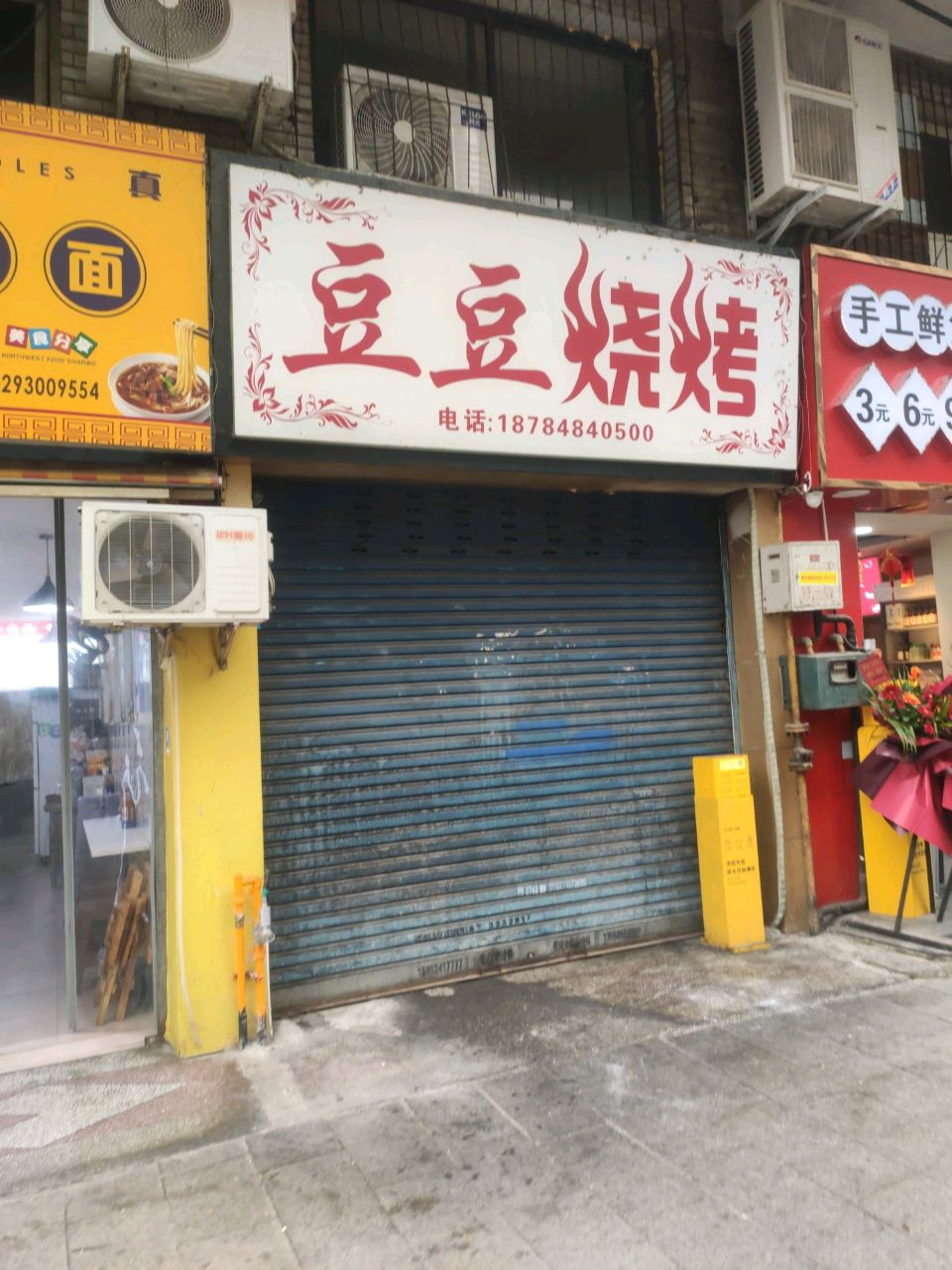 豆豆烧烤(张家湾路店)