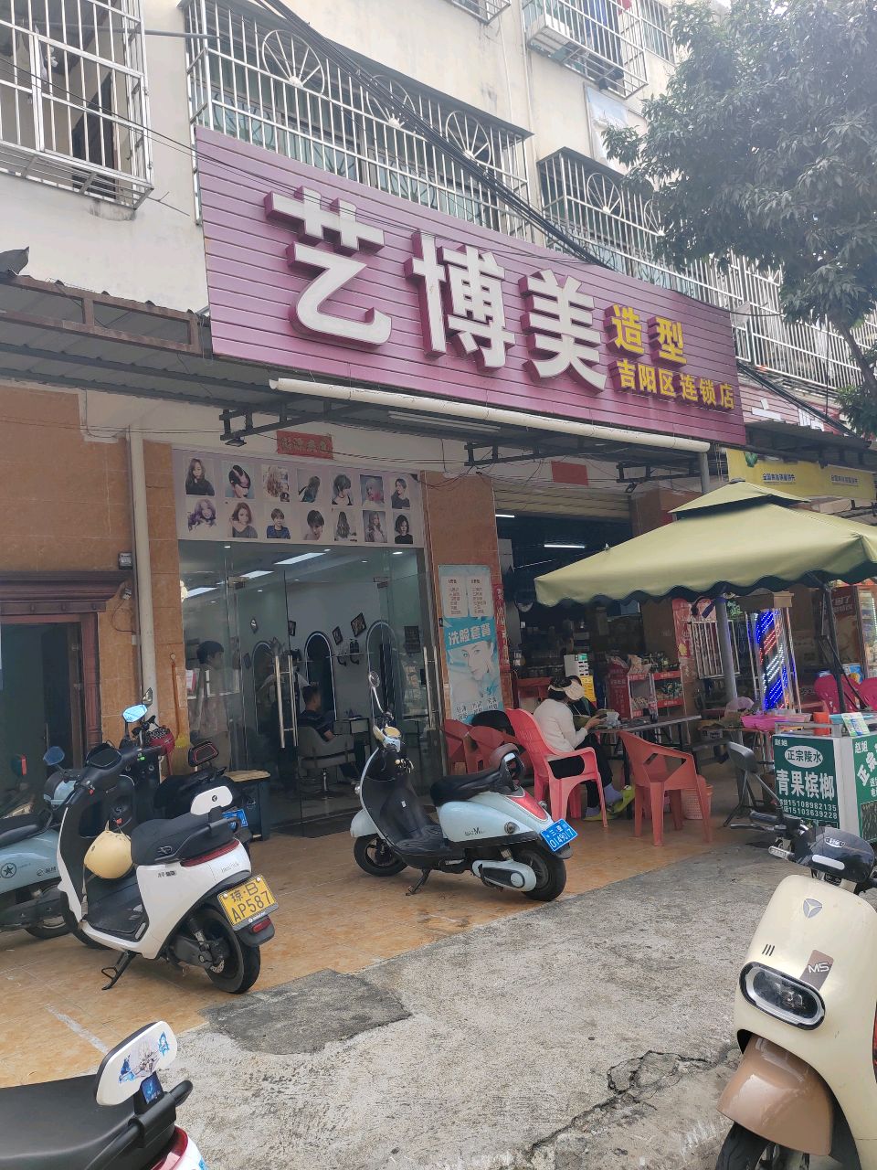 艺博美造型(吉阳区连锁店)