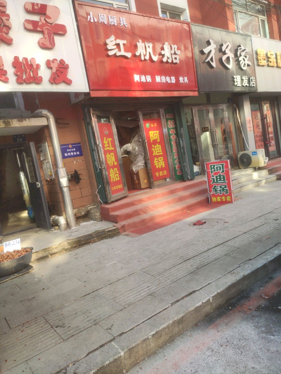 红帆船阿迪锅厨房电器