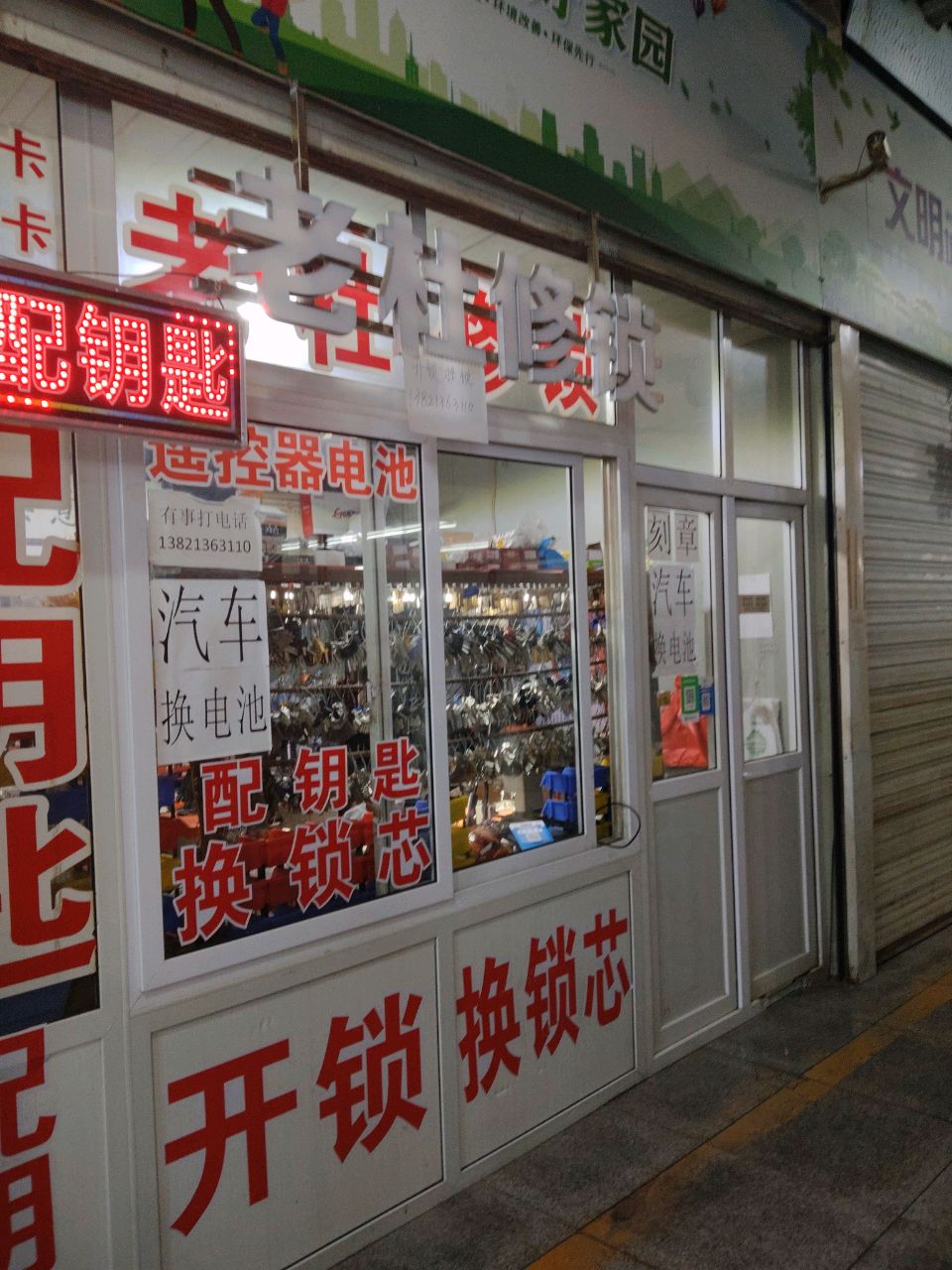 老杜修锁配钥匙
