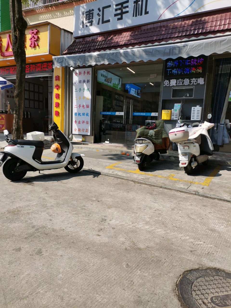 博汇手机