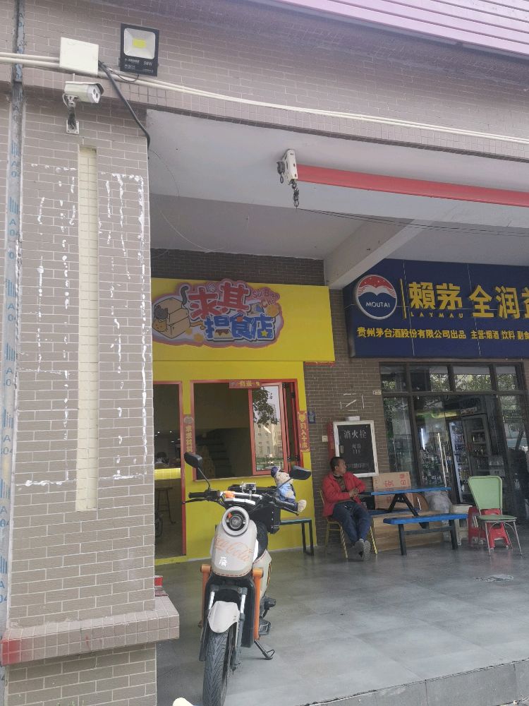 求其揾食店