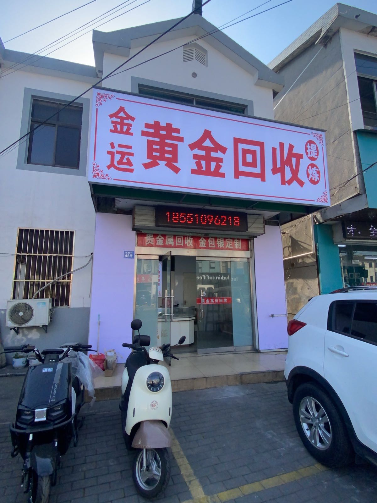 金运黄金回收提炼