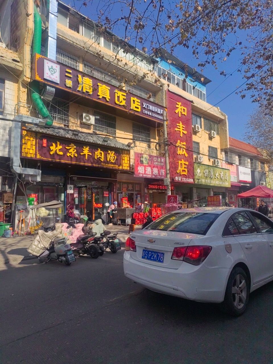 清真饭店