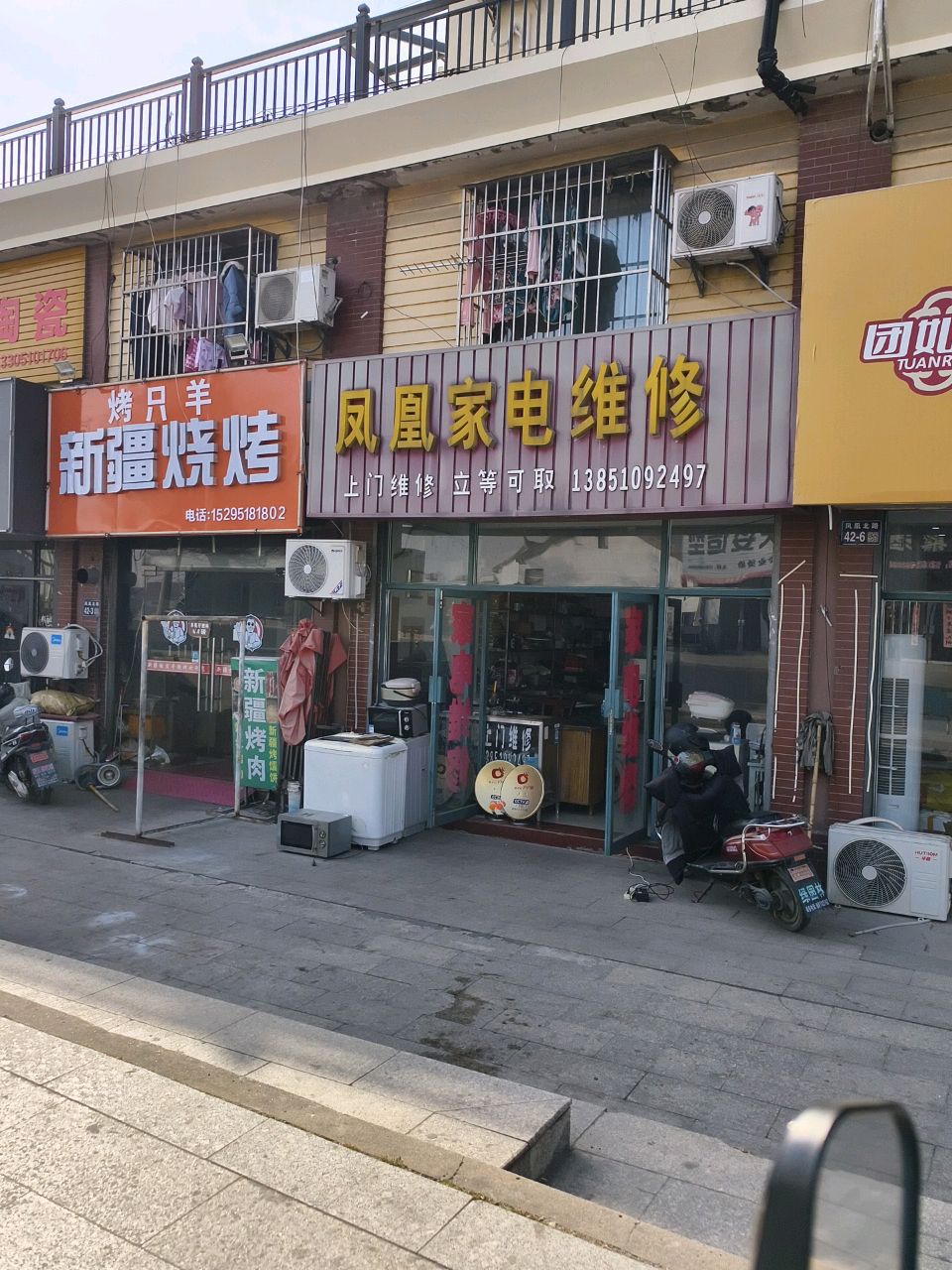 凤凰家电维修