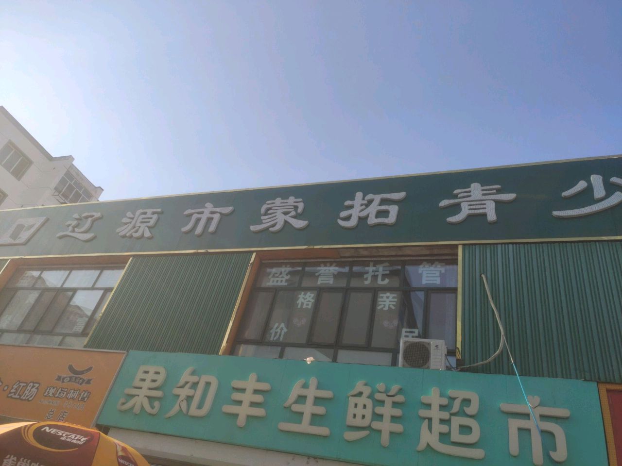东吉青少年宫