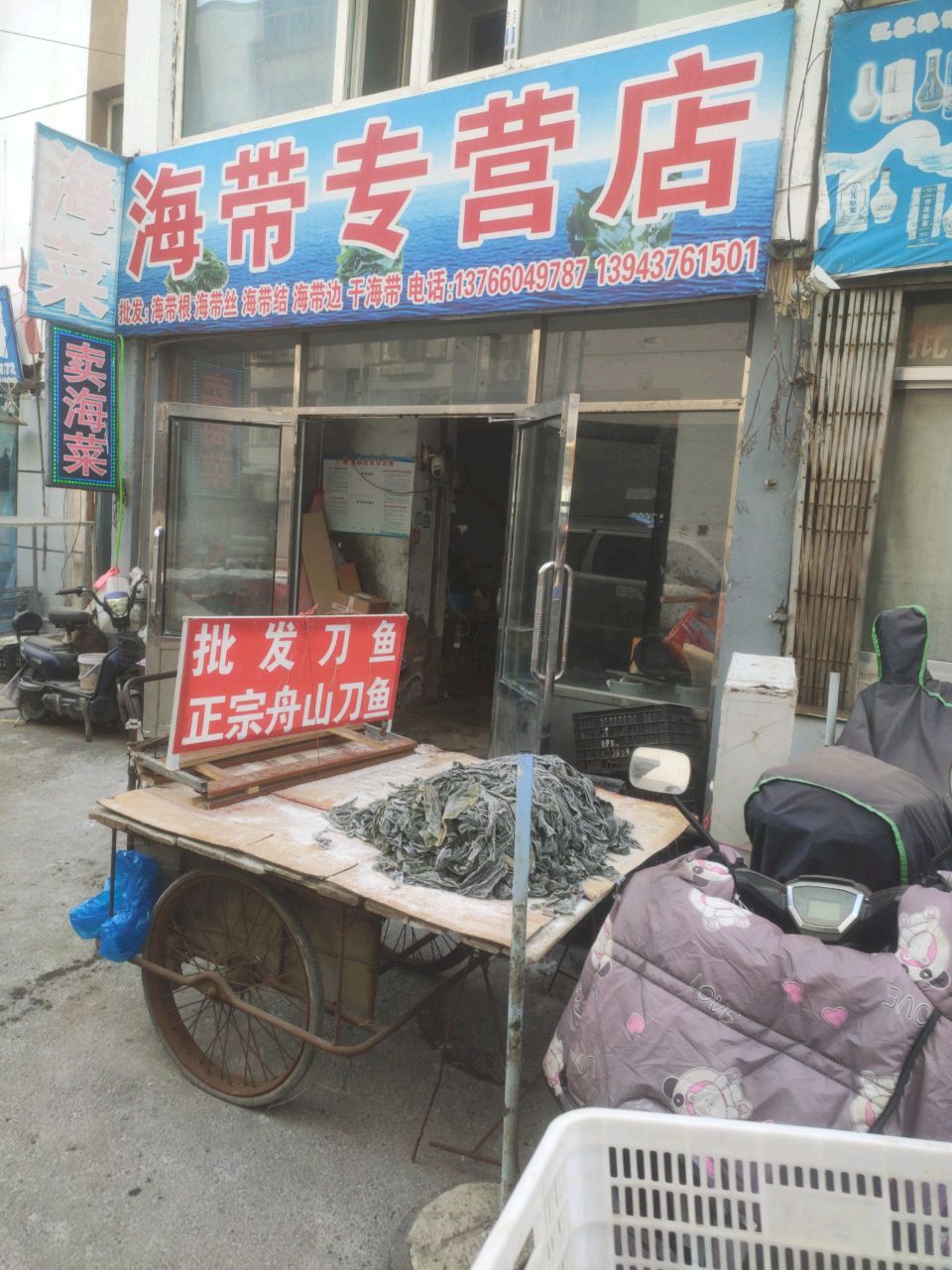 海带专营店