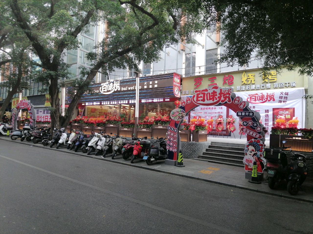 百味捞(海鲜自选火锅)