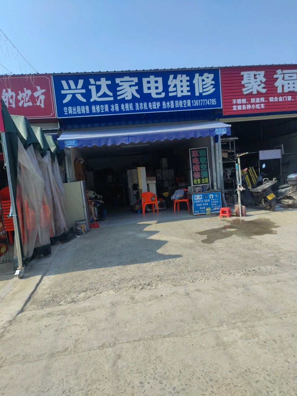 兴达家电维修(兴港路店)