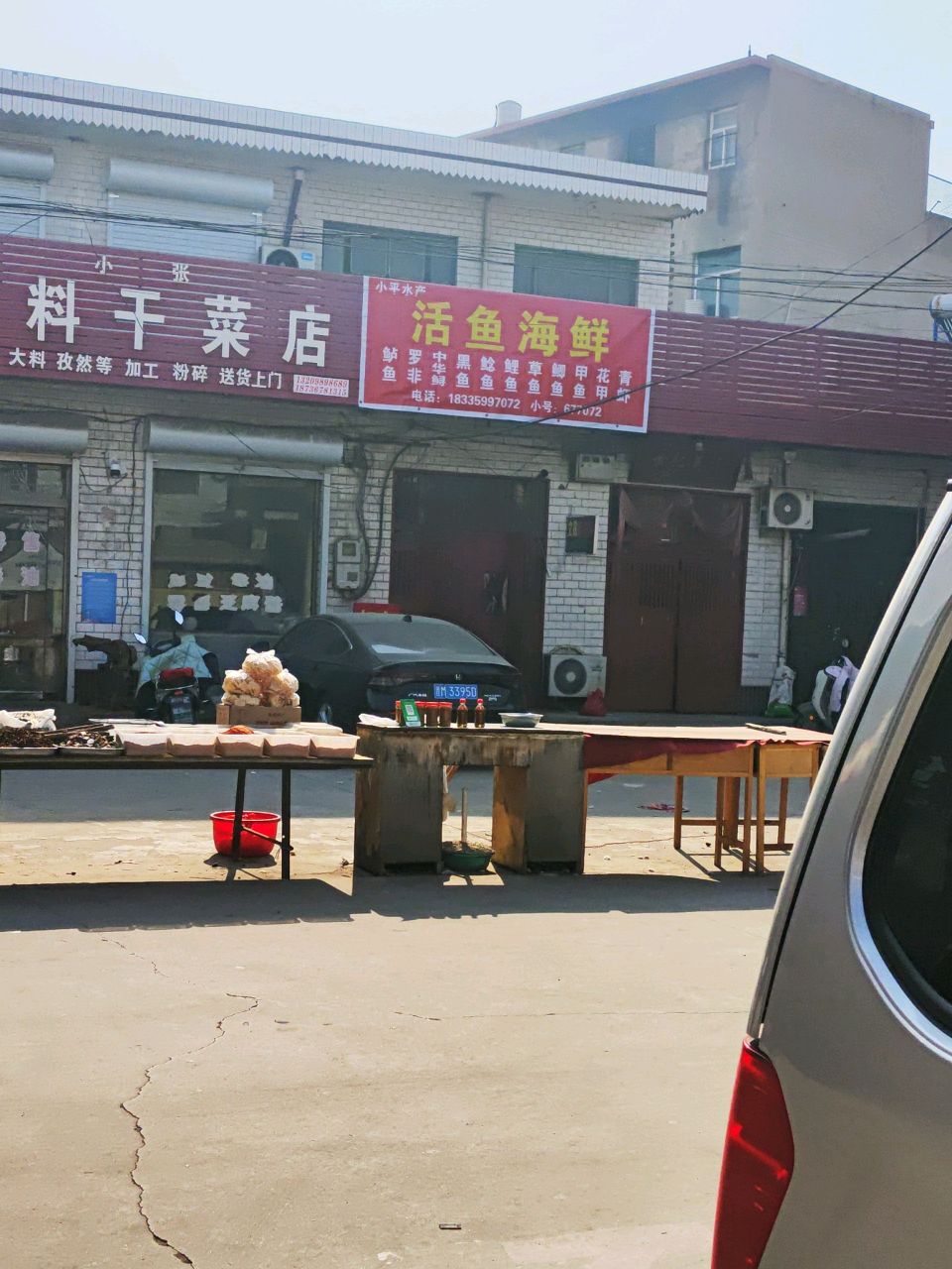 小平水产活鱼海鲜