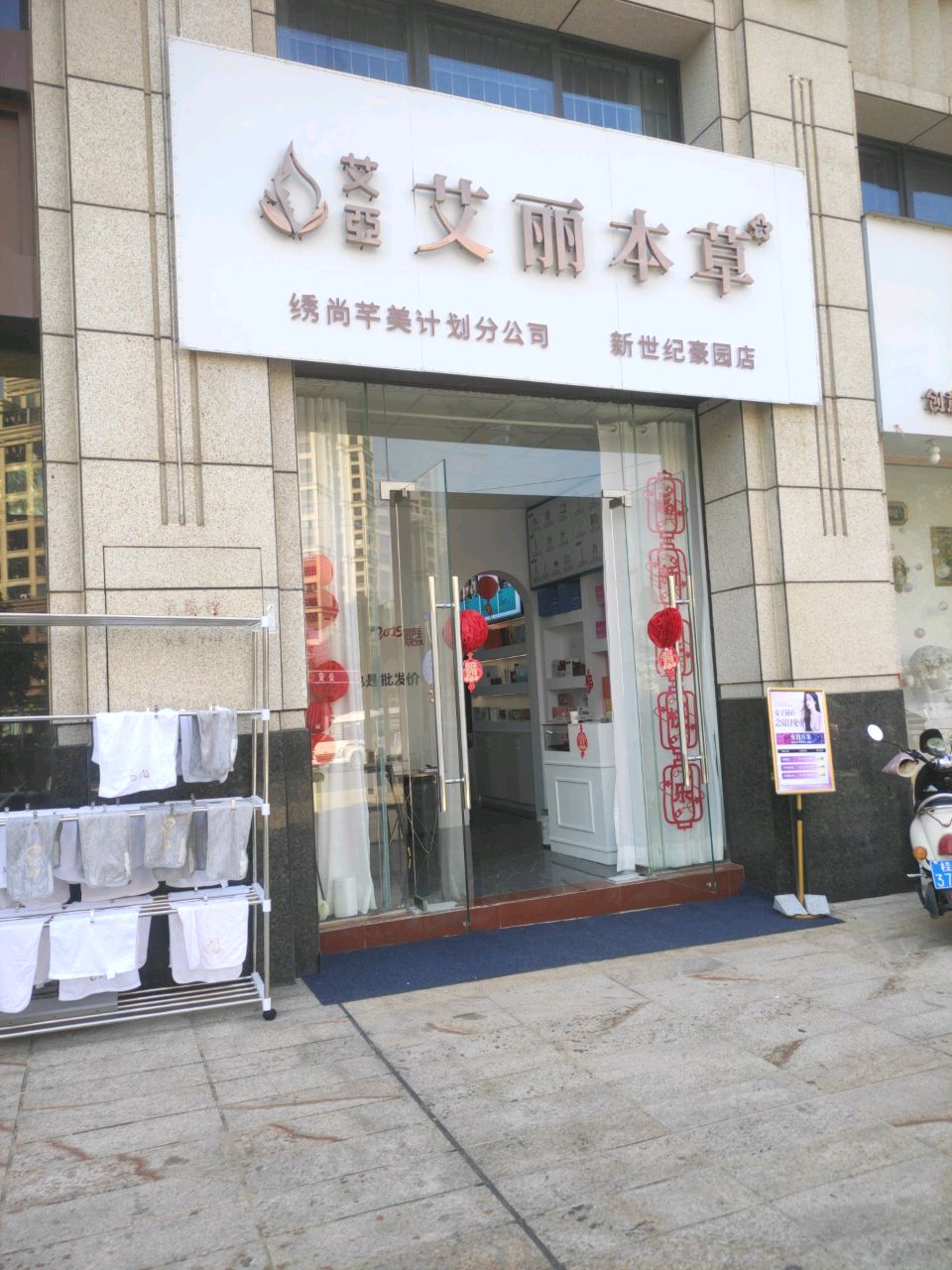 艾亚艾丽本草(美容护肤美甲美睫工作室)