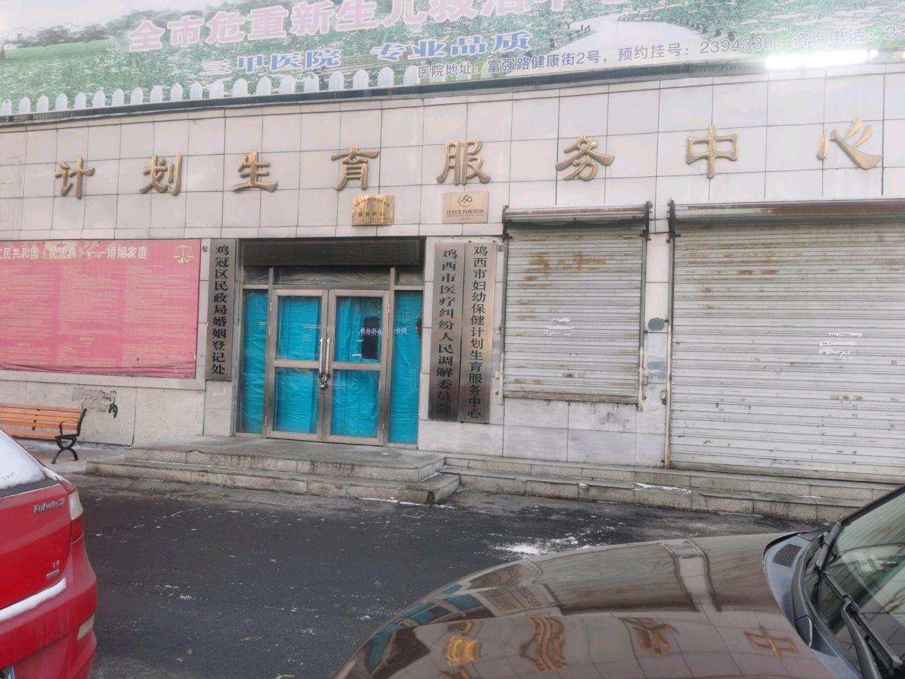 鸡西市医疗纠纷人民调解委员会