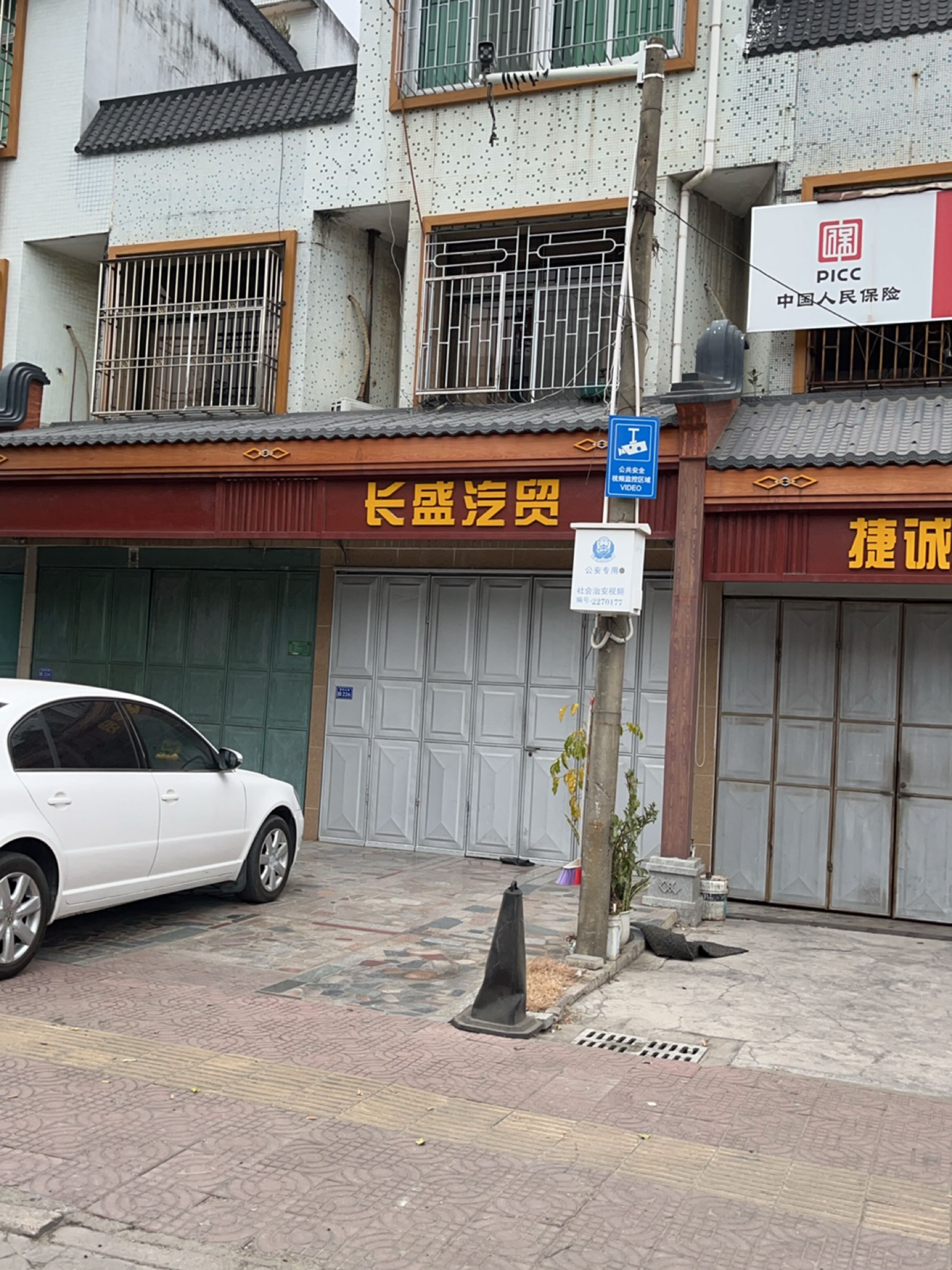长盛汽贸