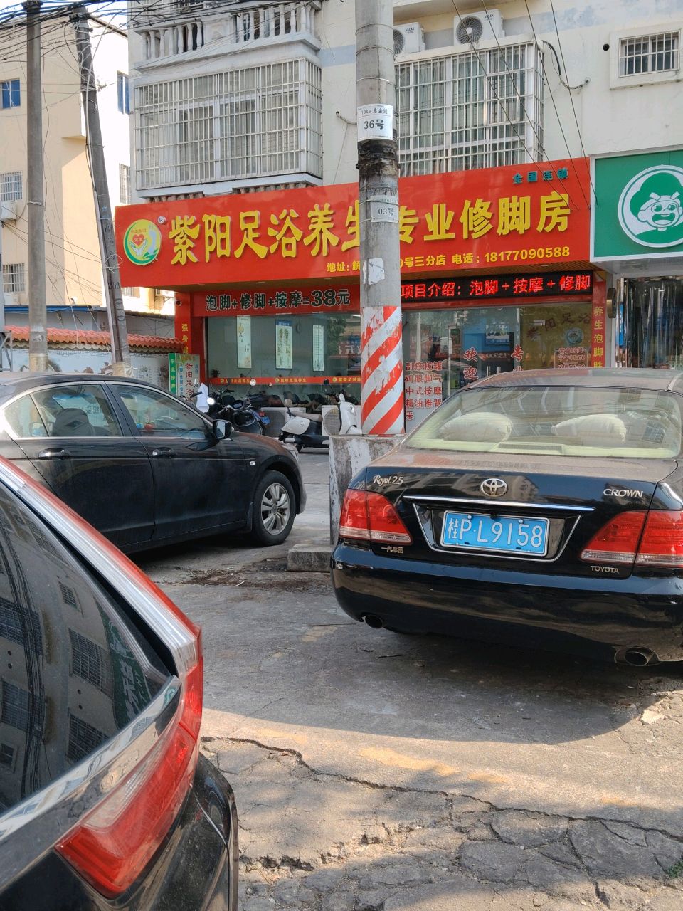 紫阳足浴养生(兴宁店)