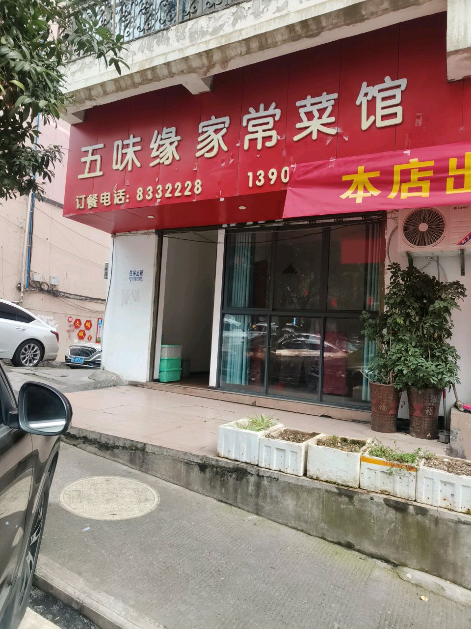 五味缘家常菜馆(兰苑花园店)环境