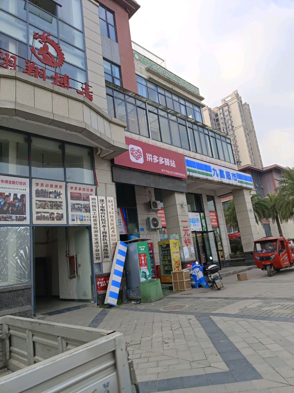 九嘉超市(北滨郡府店)