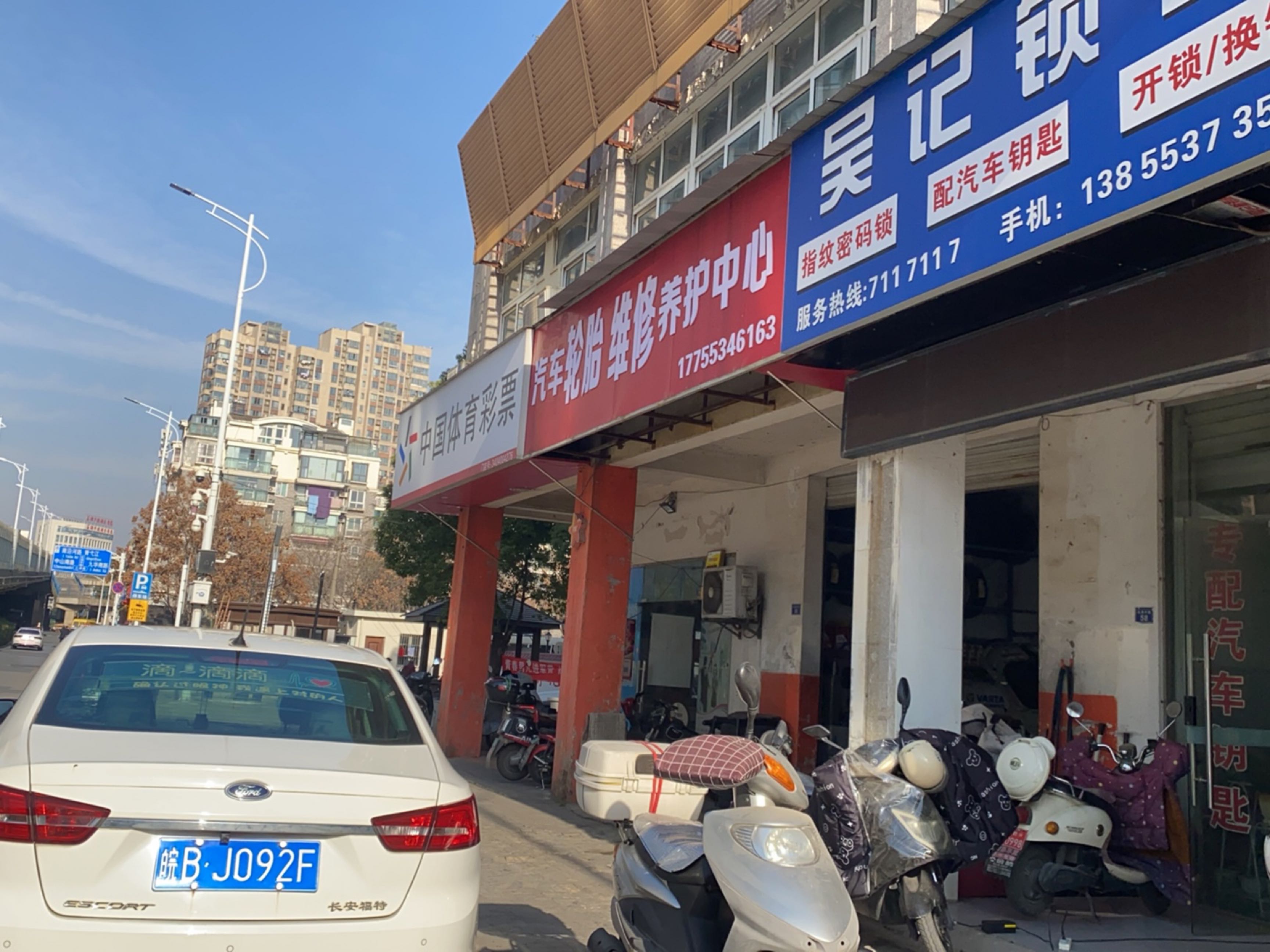 汽车轮胎维修养护中心