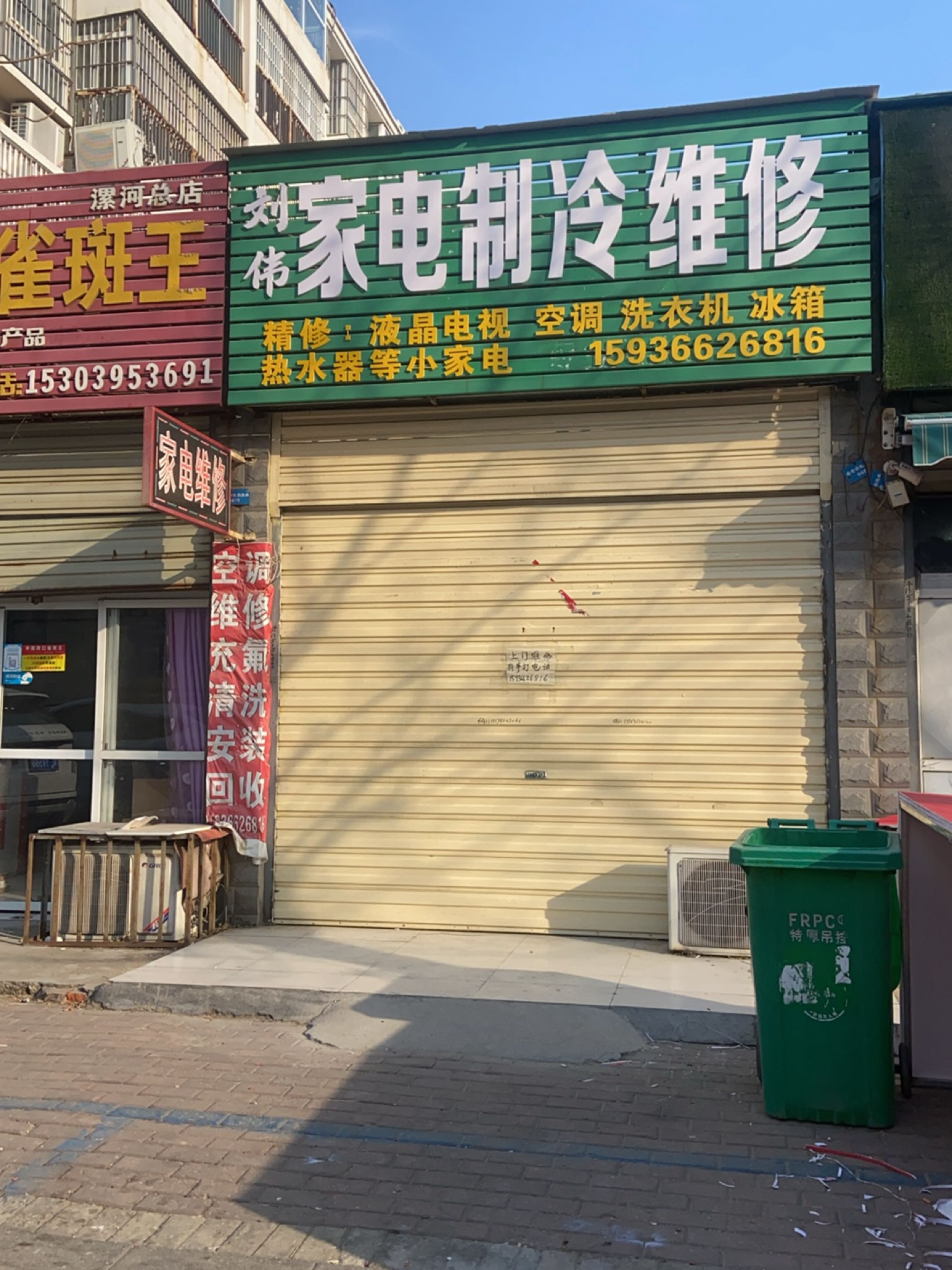 维修电器(盛世嘉园北区店)