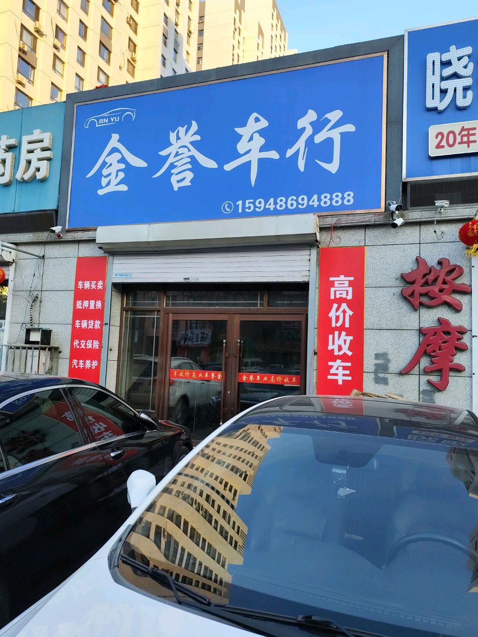 金誉车业精品二手车批发