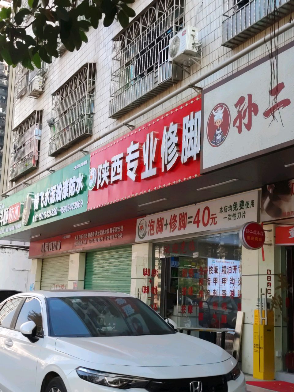 陕西专业修脚