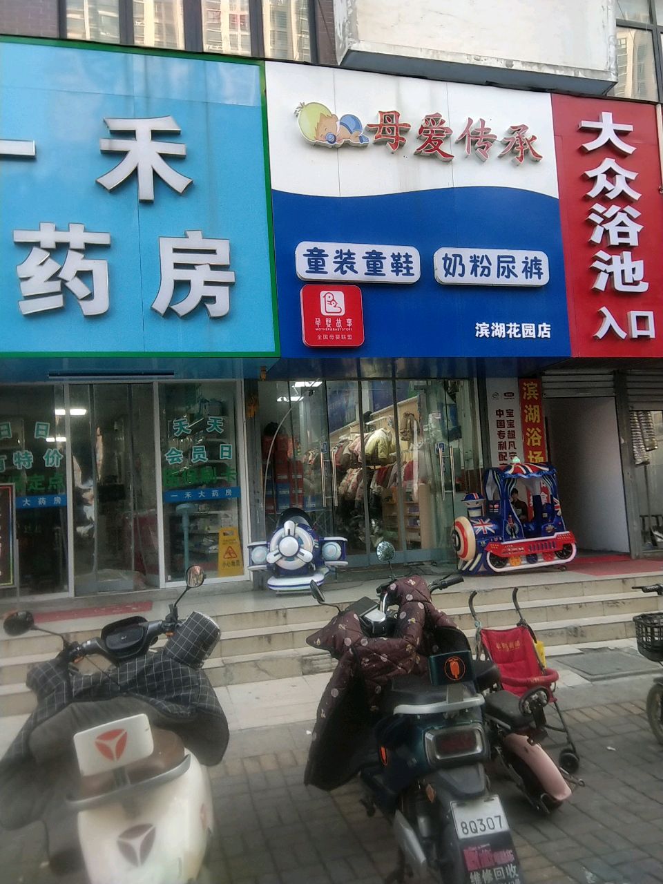 大众浴池
