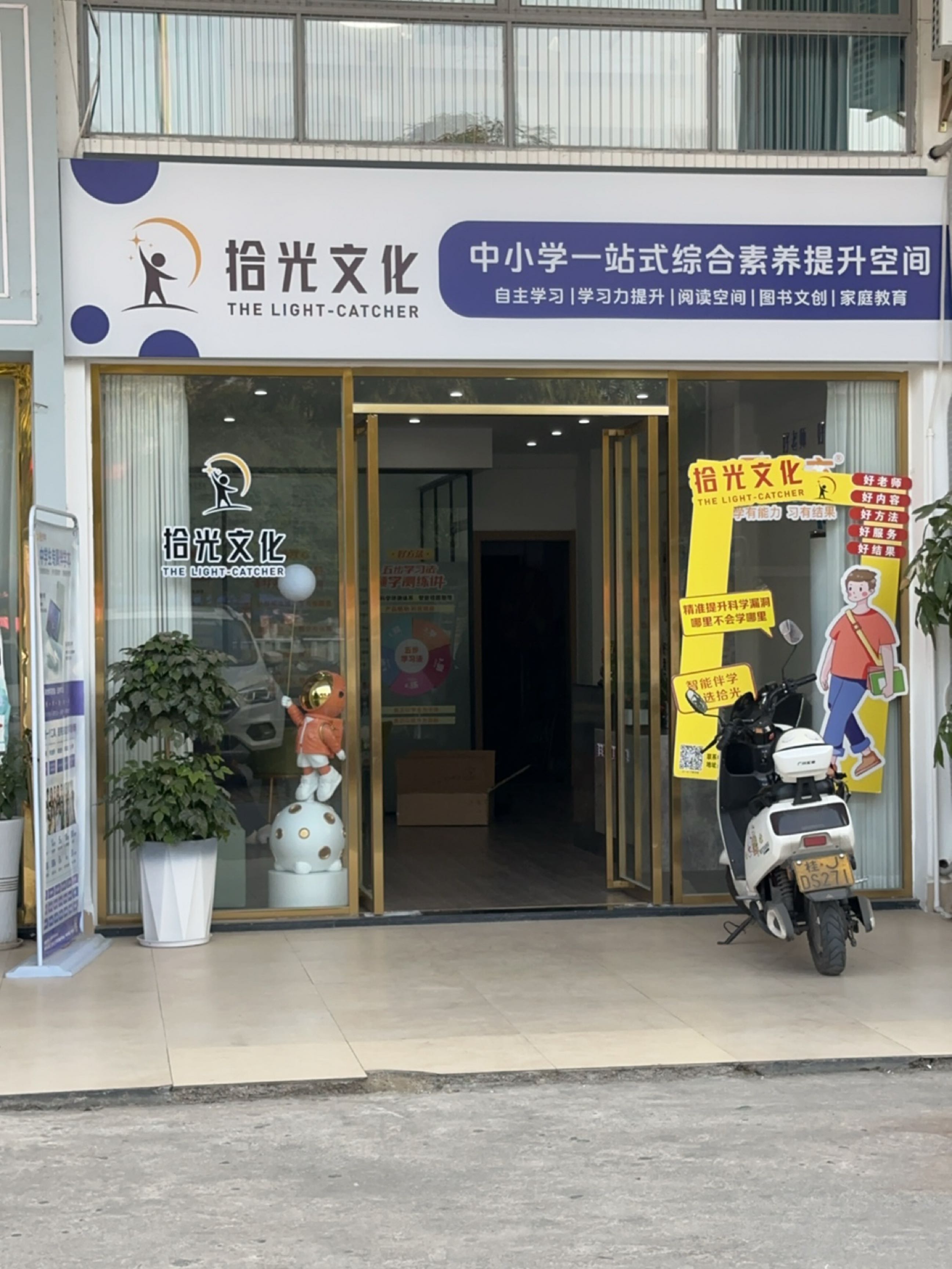 拾光文化中小学一站式综合素养提升空间