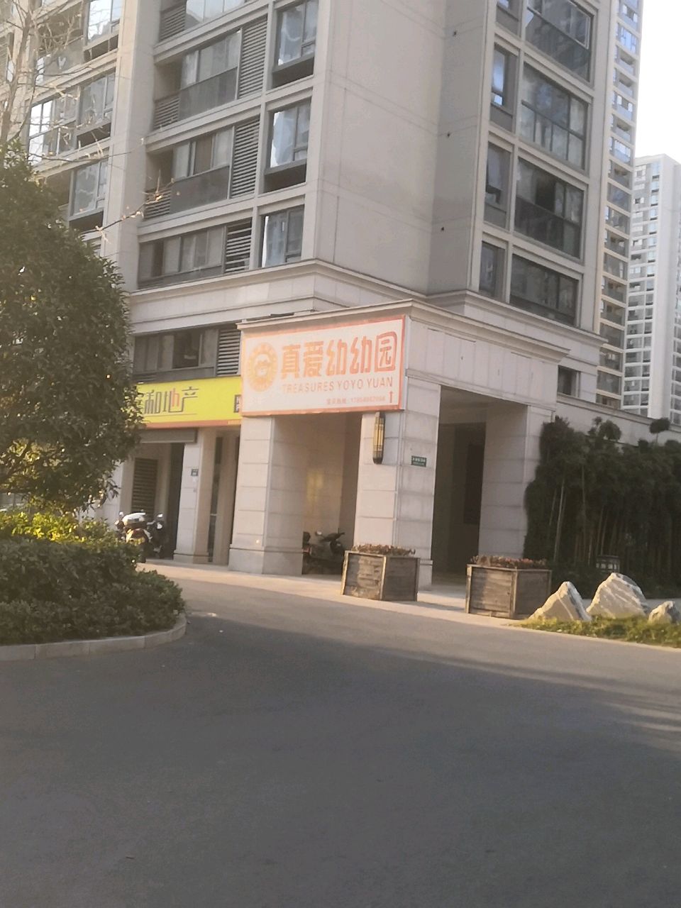 金华市真爱幼幼托育园