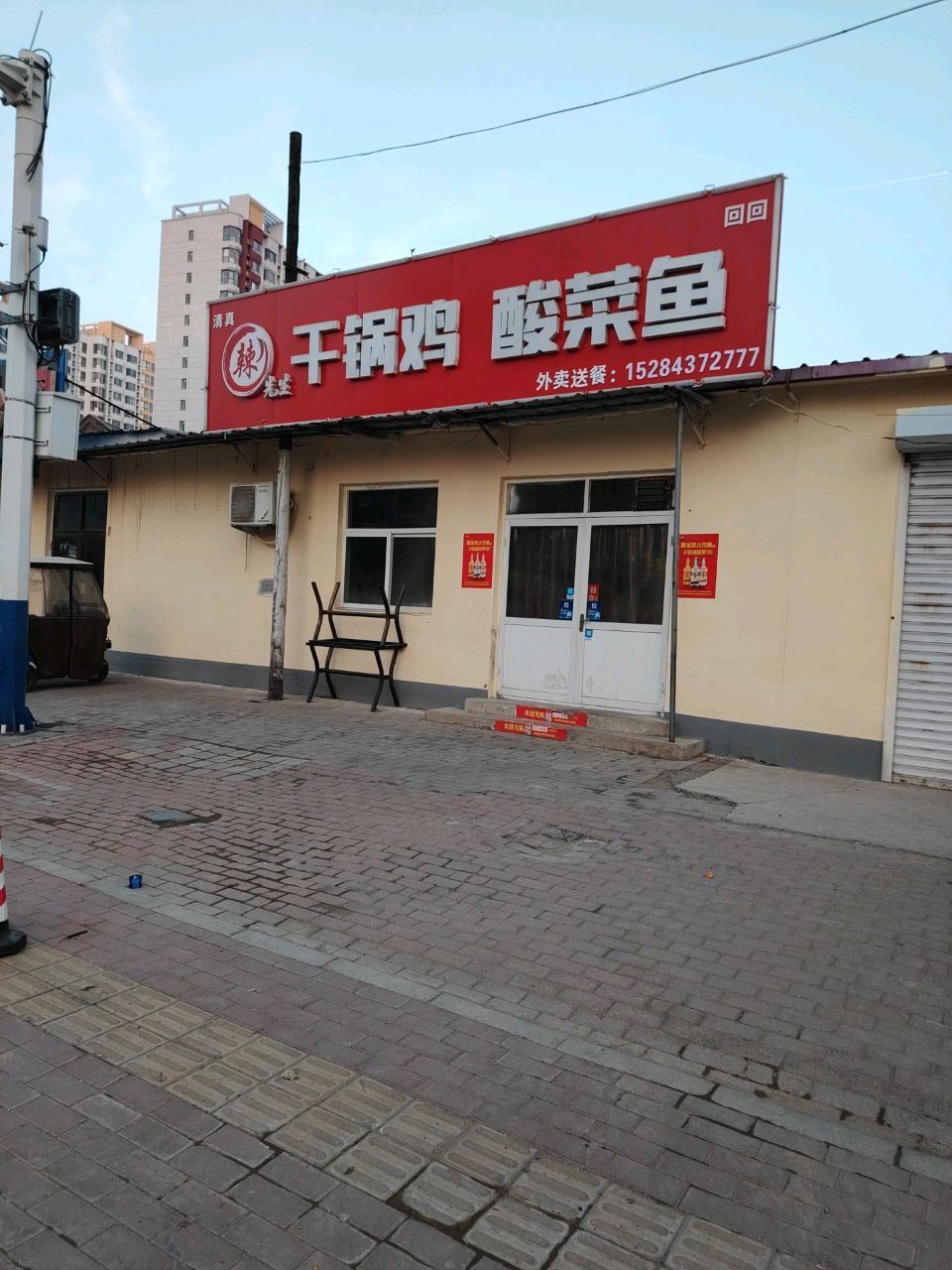 清真赖超干锅鸡酸菜鱼