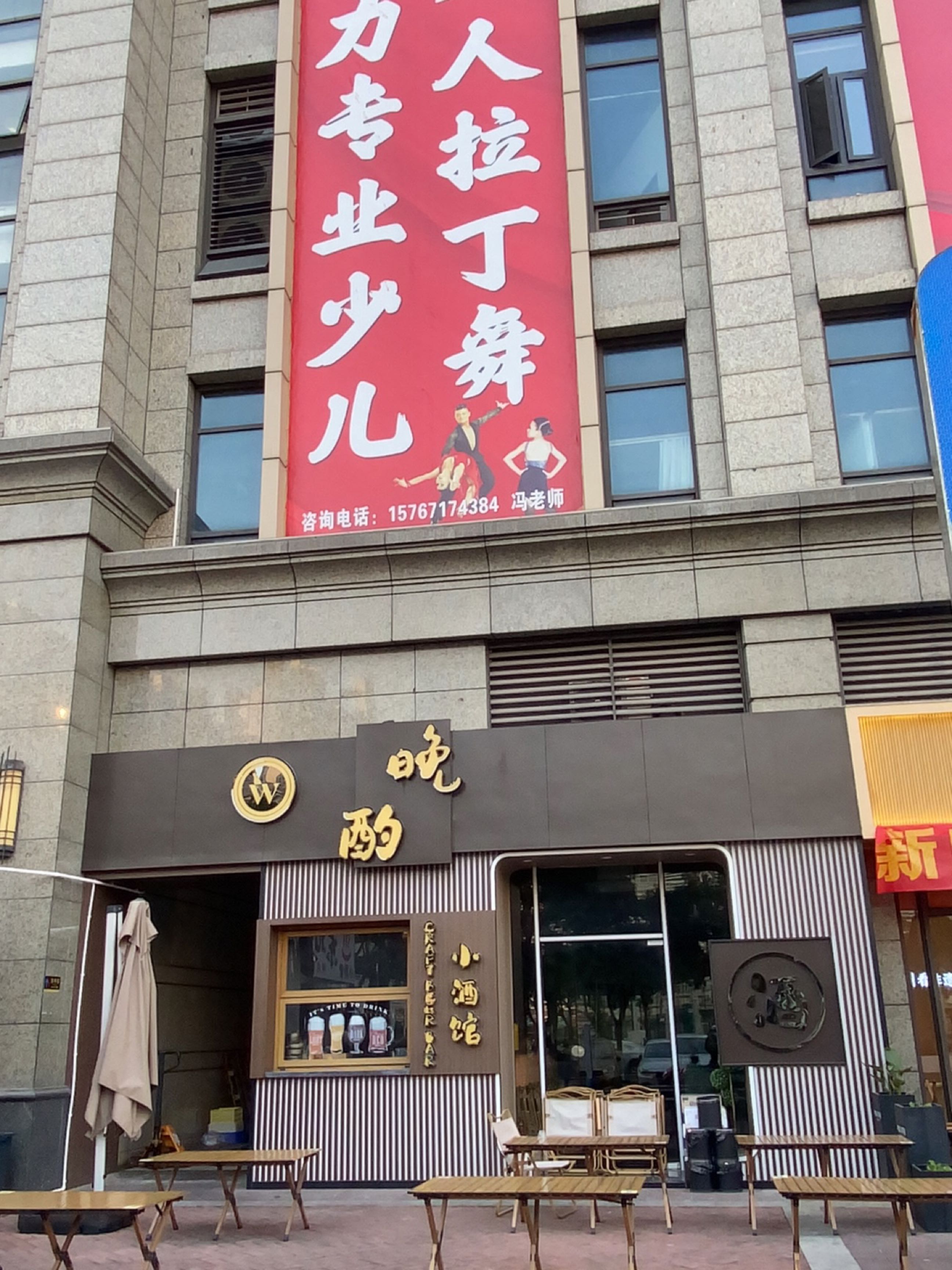 晚酌小酒馆(恒大绿洲一期店)