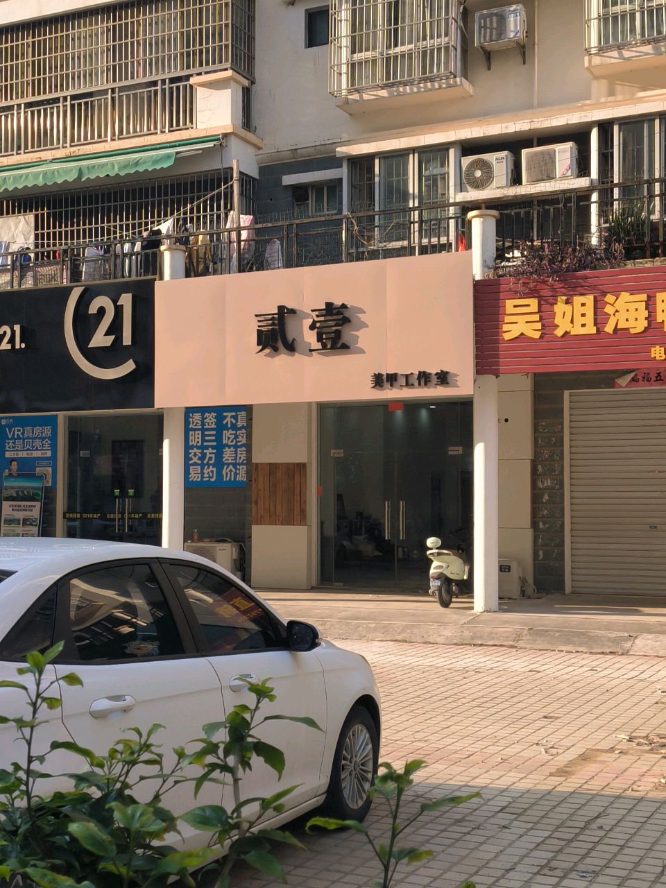 贰壹美甲工作室